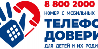 В Чувашии на детский телефон доверия за 8 месяцев поступило более 2900 звонков - Министерство труда и соцзащиты
