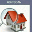 Муниципально жилищный контроль - Тейковский район