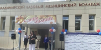 День знаний 2026 - ГБПОУ ВО ВБМК