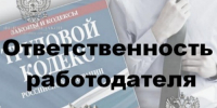 За неисполнение решения Межведомственной комиссии Костромской области по противодействию нелегальной занятости работодателя ждет административная ответственность - Поназыревcкий район