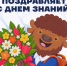 С ДНЁМ ЗНАНИЙ, БАЛТИЙЦЫ - ФК Балтика