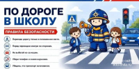Это важно: правила безопасности! - Комитет образования г. Чита