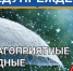Описание для слабовидящих - Ковдорский район