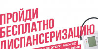 Позаботьтесь о своём здоровье!. - Жердевский муниципальный округ