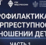 К началу нового учебного года в России запустили курс видеоуроков по кибербезопасности детей - Газета Таганрогская правда