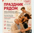 Фонд Твери запускает акцию «Праздник рядом»: поздравления пожилым горожанам - Газета Вся Тверь