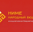 Завершается приём документов на участие в 2027 году в программе «НИМЕ — Народный бюджет» - Минсельхоз Чувашии