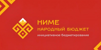 Завершается приём документов на участие в 2027 году в программе «НИМЕ — Народный бюджет» - Минсельхоз Чувашии