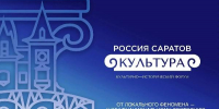 Саратовцев приглашают увидеть «Визуальный код» - Правительство Саратовской области