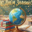«День знаний!» - ТОС Омска