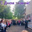 С Днем знаний! - ТОС Омска