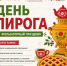 Фольклорный праздник «День пирога» - Город Владимир
