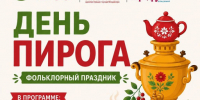 Фольклорный праздник «День пирога» - Город Владимир