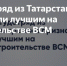 Студотряд из Татарстана признали лучшим на строительстве ВСМ - Газета Посинформ