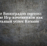 Политолог Виноградов назвал проведение Игр кочевников серьезным успехом Казани - Газета Посинформ