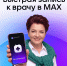 Напоминаем: записаться к врачу и закрыть больничный в Чувашии можно прямо в MAX - МИАЦ