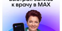 Напоминаем: записаться к врачу и закрыть больничный в Чувашии можно прямо в MAX - МИАЦ