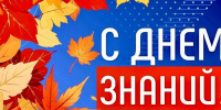Школьный год отсчёт свой начинает - Газета Вешкаймские вести