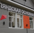 В Пянде после капитального ремонта открылась обновленная школа - ИА Dvina29