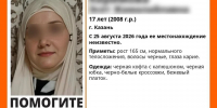 В Казани уже неделю не могут найти пропавшую 17-летнюю девушку - Комсомольская правда Казань