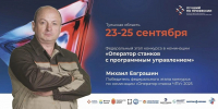 «Знал, что профессия востребована»: в День знаний лучший в стране оператор станка ЧПУ из Тулы рассказал о выборе пути - Министерство труда и соцзащиты