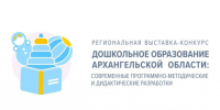 Успевайте стать участником X Региональной  Выставки-Конкурса для педагогов дошкольного образования - Институт открытого образования