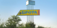 В райцентре в Бурятии дождались открытия долгожданного моста - ИА Байкал-Daily