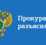 Прокуратура города разъясняет кто имеет право на льготное обеспечение - Город Новотроицк