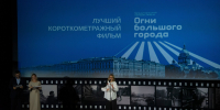 «Огни большого города» назвали лучших кинематографистов 1 - Культура Петербурга