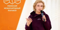 Ольга Кабанова участвует в Уфимском международном марафоне в поддержку Уфимского хосписа - Министерство семьи, труда и соцзащиты населения
