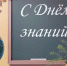 Поздравление Самира Абдулхаликова с Днём знаний - КПРФ