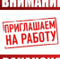 Приглашаем на работу - Дворец Культуры
