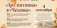 Арт-пятница в «Чеховке» - Администрация г. Калининграда