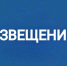 Извещение о проведении собрания о согласовании местоположения границ земельного участка. - Пижанский муниципальный округ