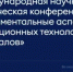 Приглашаем принять участие во II Международной научно-практической конференции «Фундаментальные аспекты инновационных технологий и материалов»!  - Комитет по науке и высшему образованию