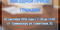 «Государственное юридическое бюро Краснодарского края» проведут выездной - Администрация МО Калининский р-н