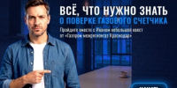 Всё, что нужно знать о поверке газового счетчика - Администрация МО Калининский р-н