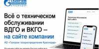 Заключить договор? Провести ТО газового оборудования?    - Администрация МО Калининский р-н