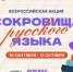 В рамках проекта «Культура для школьников» пройдет всероссийская акция «Сокровища русского языка» - Минкультуры Ростовской области