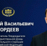 Алексей Васильевич Гордеев, Заместитель Председателя Государственной Думы Федерального Собрания РФ с Днем знаний и началом нового учебного года. - Бутурлиновский район