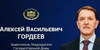 Алексей Васильевич Гордеев, Заместитель Председателя Государственной Думы Федерального Собрания РФ с Днем знаний и началом нового учебного года. - Бутурлиновский район