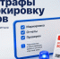 Честный знак. Автоштрафы. Рекомендации. - Лысковский муниципальный округ