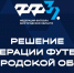 ​«Ветеран» (г. Губкин), «Кустовое» (с. Кустовое) и «Форвард» (г. Белгород) приостанавливают участие - Федерация футбола