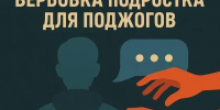 Не подпиши себе приговор. - Администрация Белгородского района
