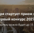 Стартовал прием проектов на первый конкурс ФПГ 2027 года - Общественная палата