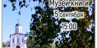 «Тернистый путь веры» лекция - МБС г. Твери