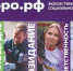 Добро.рф — это место, где люди, организации и инициативы объединяются, чтобы делать полезное для общества - Газета Черноморские известия