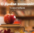 С Днём знаний! - Управление по обеспечению деятельности мировых судей