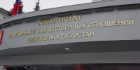 Министерство земельных и имущественных отношений Республики Татарстан ведёт работу по вовлечению в оборот движимого и недвижимого имущества, находящегося в собственности региона. - Газета Новая жизнь