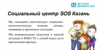 О деятельности Социального центра "Детские деревни SOS" - Спасский район